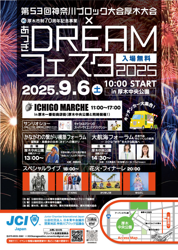 あつぎDREAMフェスタ2025